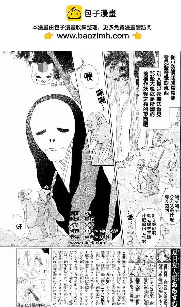 妖怪联络簿 - 第048回魑魅魍魉的名称之章 - 第2张图