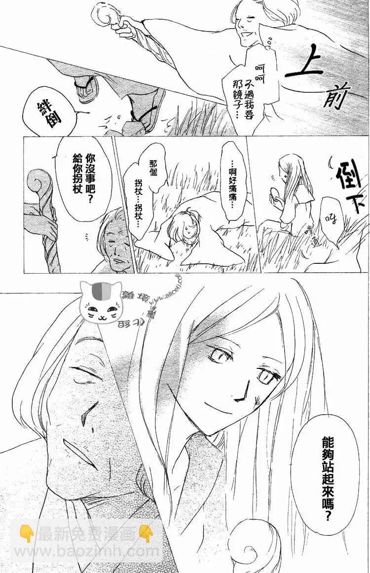 妖怪联络簿 - 第048回魑魅魍魉的名称之章 - 第30张图