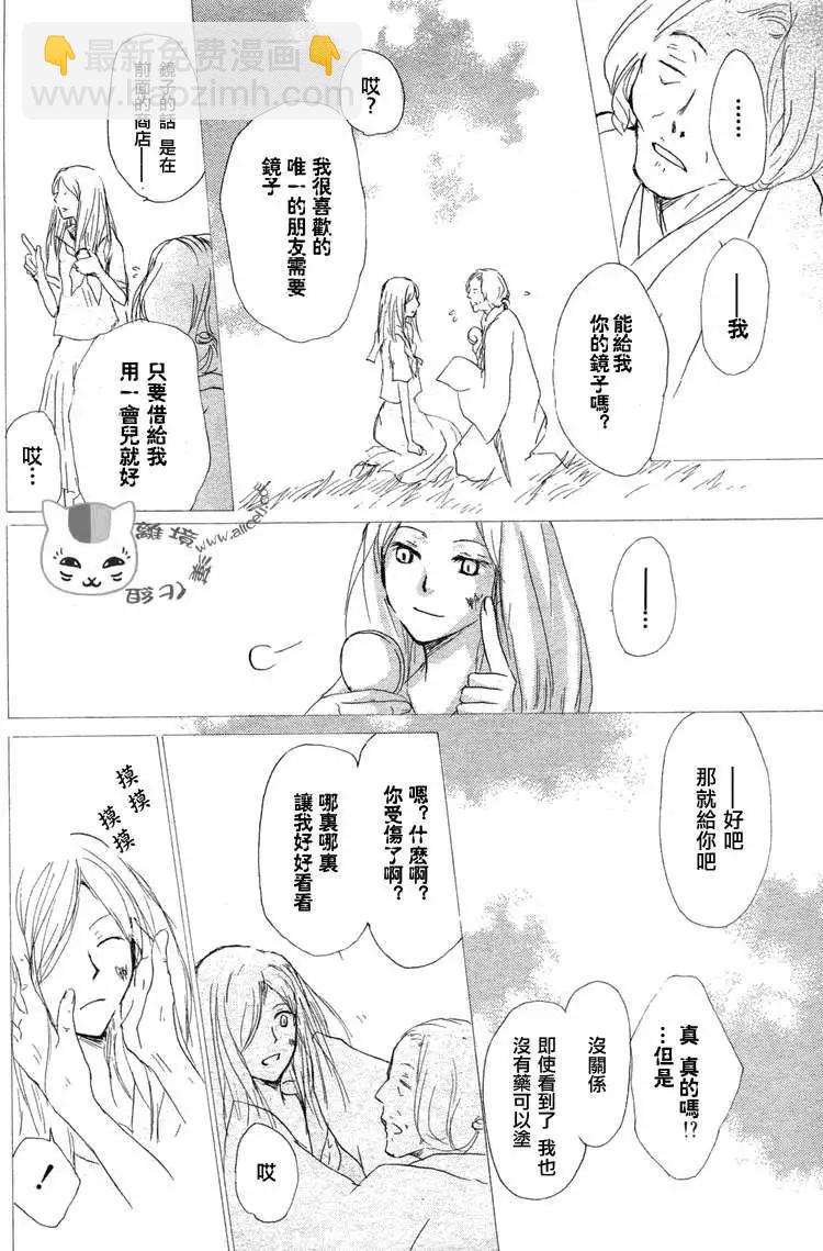 妖怪联络簿 - 第048回魑魅魍魉的名称之章 - 第31张图