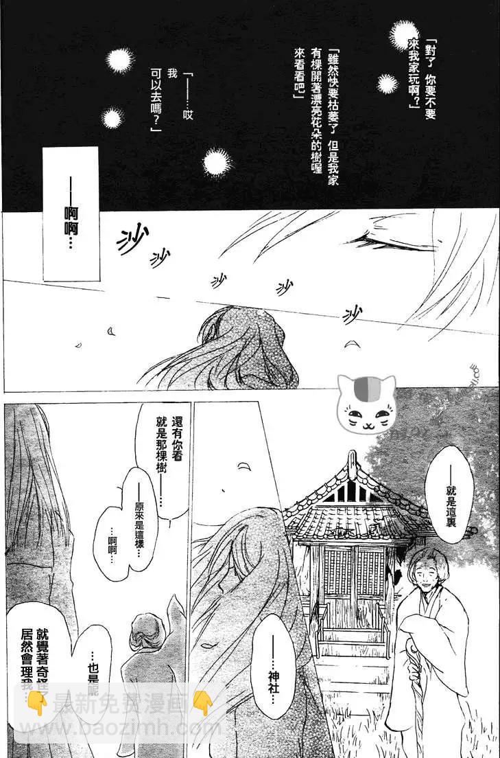 妖怪联络簿 - 第048回魑魅魍魉的名称之章 - 第33张图