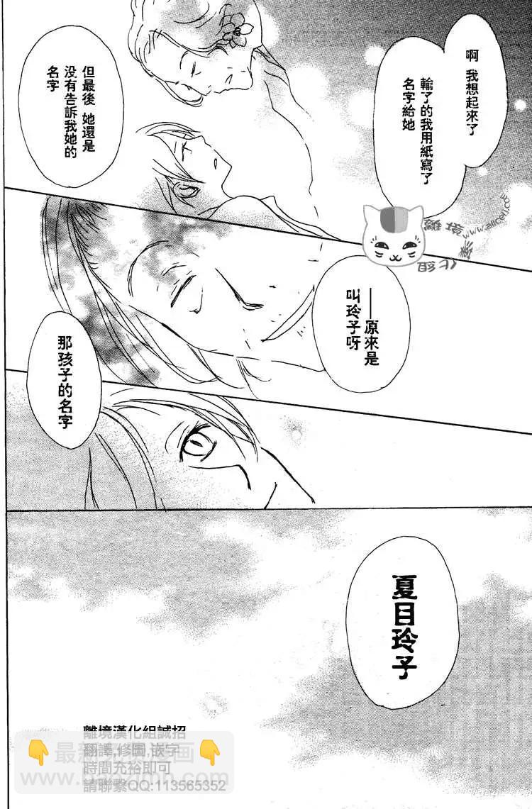 妖怪联络簿 - 第048回魑魅魍魉的名称之章 - 第35张图