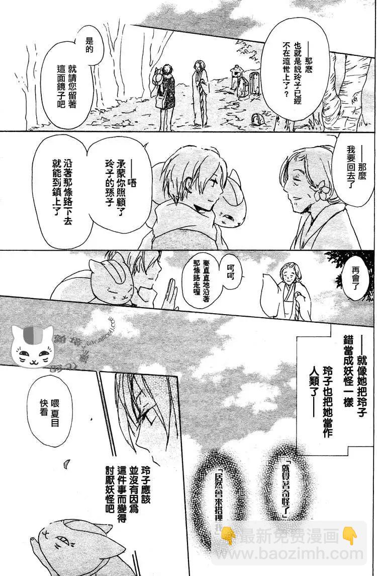 妖怪联络簿 - 第048回魑魅魍魉的名称之章 - 第36张图