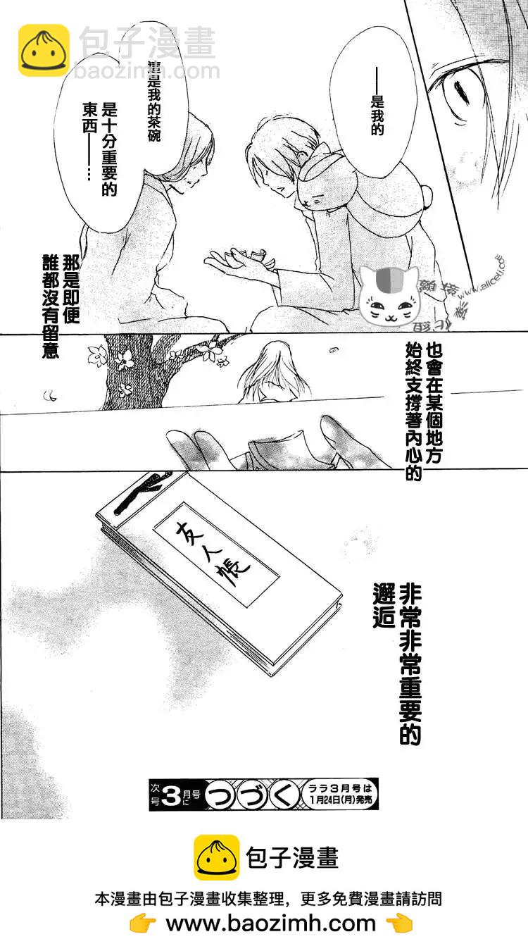 妖怪联络簿 - 第048回魑魅魍魉的名称之章 - 第39张图