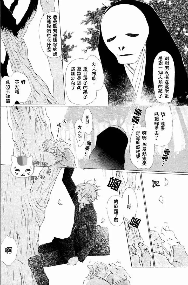 妖怪联络簿 - 第048回魑魅魍魉的名称之章 - 第3张图