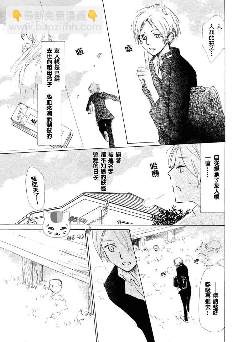 妖怪联络簿 - 第048回魑魅魍魉的名称之章 - 第4张图