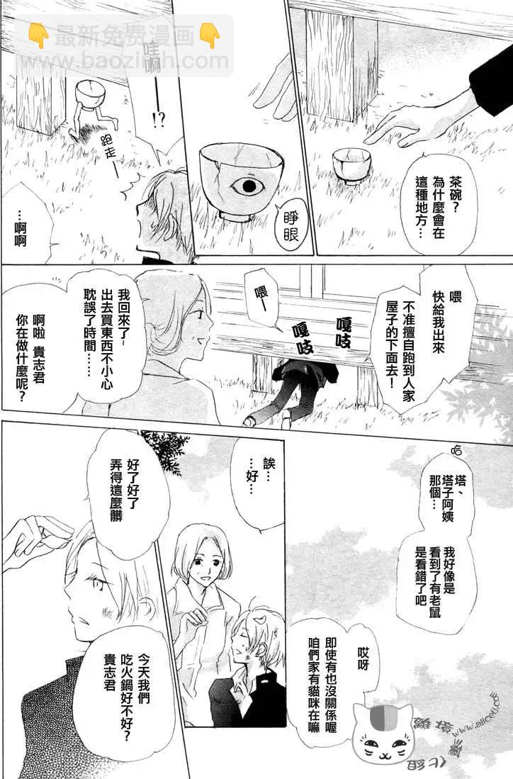 妖怪联络簿 - 第048回魑魅魍魉的名称之章 - 第5张图