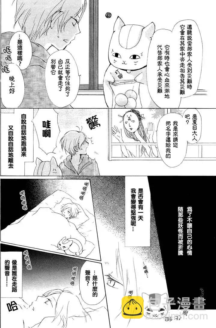 妖怪联络簿 - 第048回魑魅魍魉的名称之章 - 第7张图