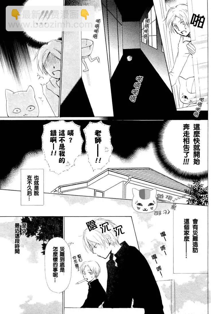 妖怪联络簿 - 第048回魑魅魍魉的名称之章 - 第8张图