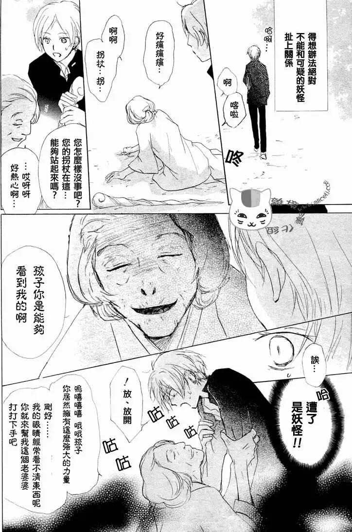 妖怪联络簿 - 第048回魑魅魍魉的名称之章 - 第9张图