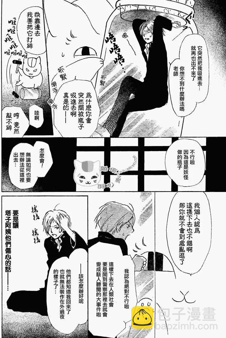 妖怪联络簿 - 第049回瓶子的那边之章前篇 - 第10张图