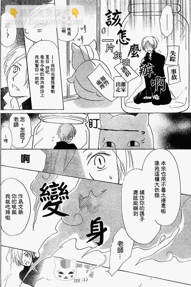 妖怪联络簿 - 第049回瓶子的那边之章前篇 - 第12张图