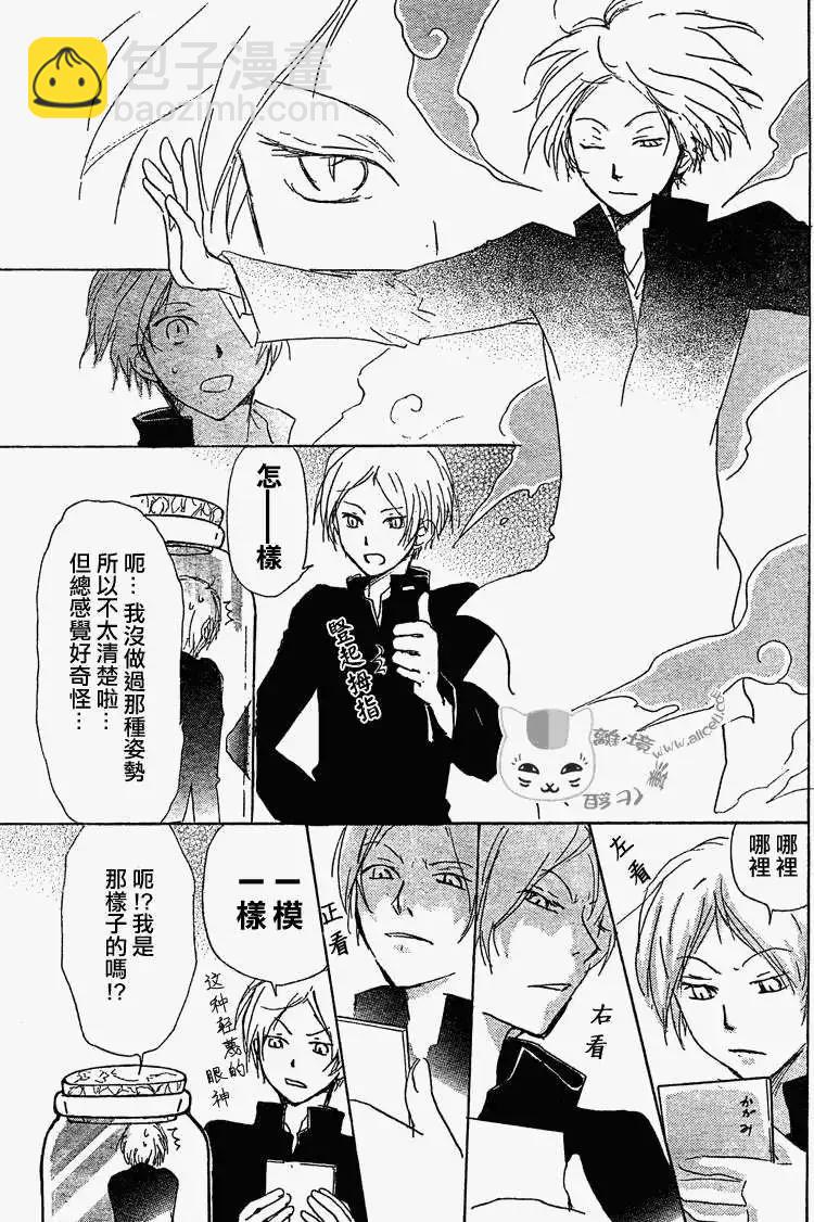 妖怪联络簿 - 第049回瓶子的那边之章前篇 - 第13张图