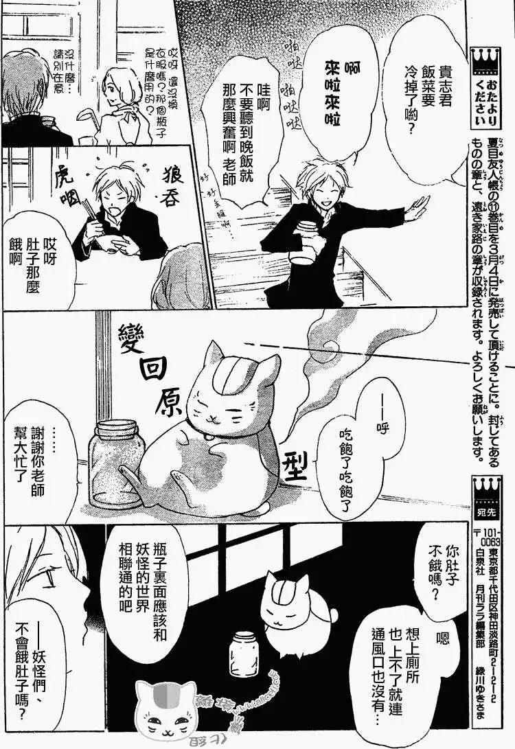 妖怪联络簿 - 第049回瓶子的那边之章前篇 - 第14张图