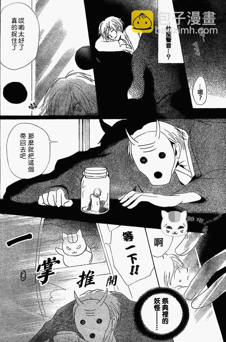 妖怪联络簿 - 第049回瓶子的那边之章前篇 - 第16张图