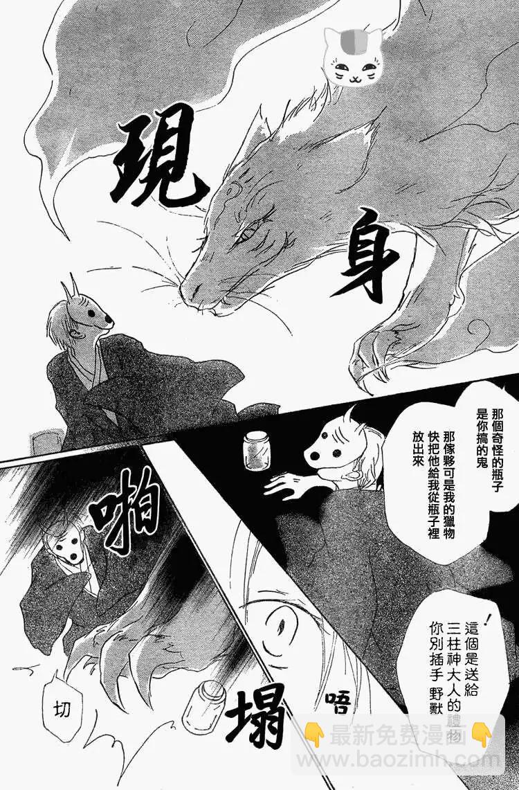 妖怪联络簿 - 第049回瓶子的那边之章前篇 - 第17张图