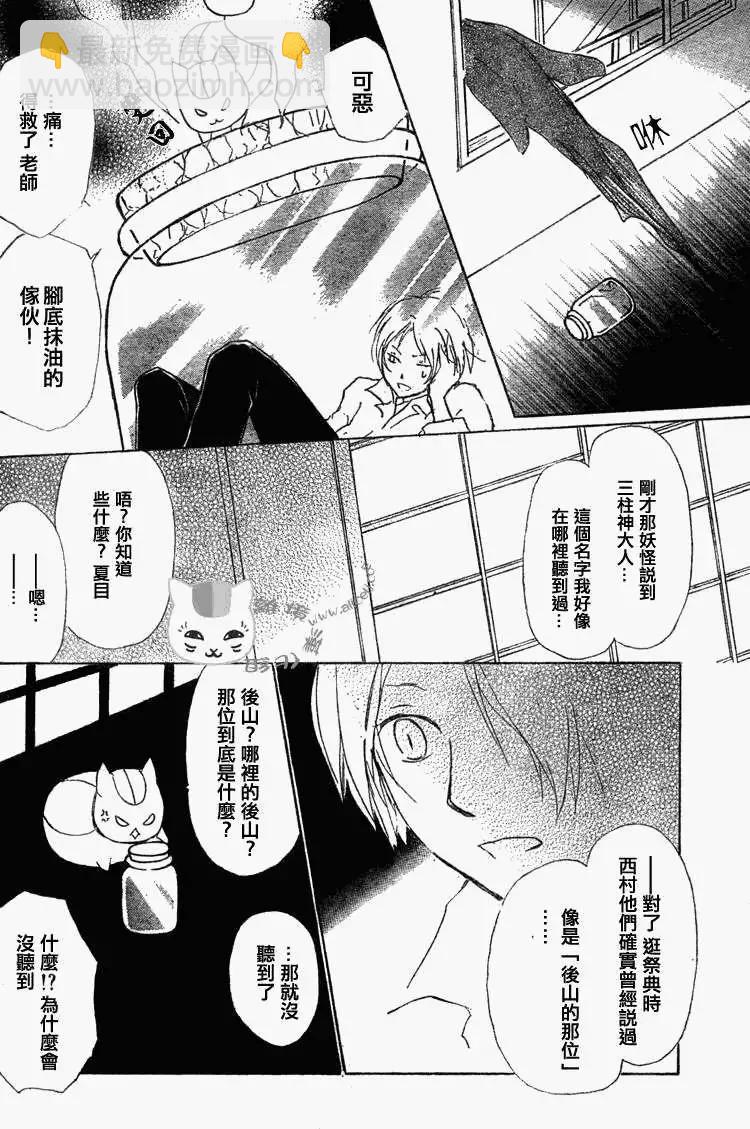 妖怪联络簿 - 第049回瓶子的那边之章前篇 - 第18张图