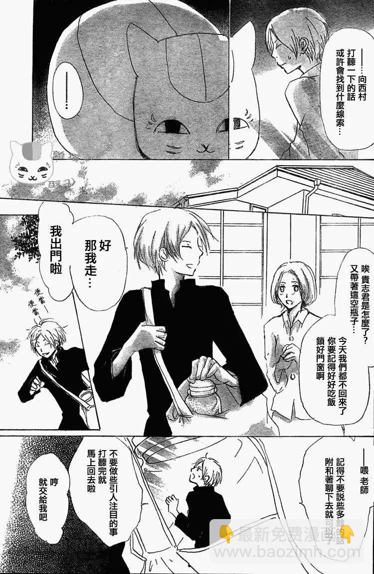 妖怪联络簿 - 第049回瓶子的那边之章前篇 - 第19张图