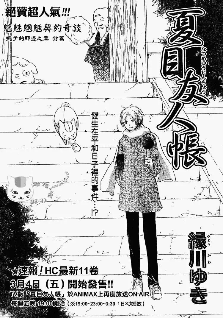 妖怪联络簿 - 第049回瓶子的那边之章前篇 - 第1张图