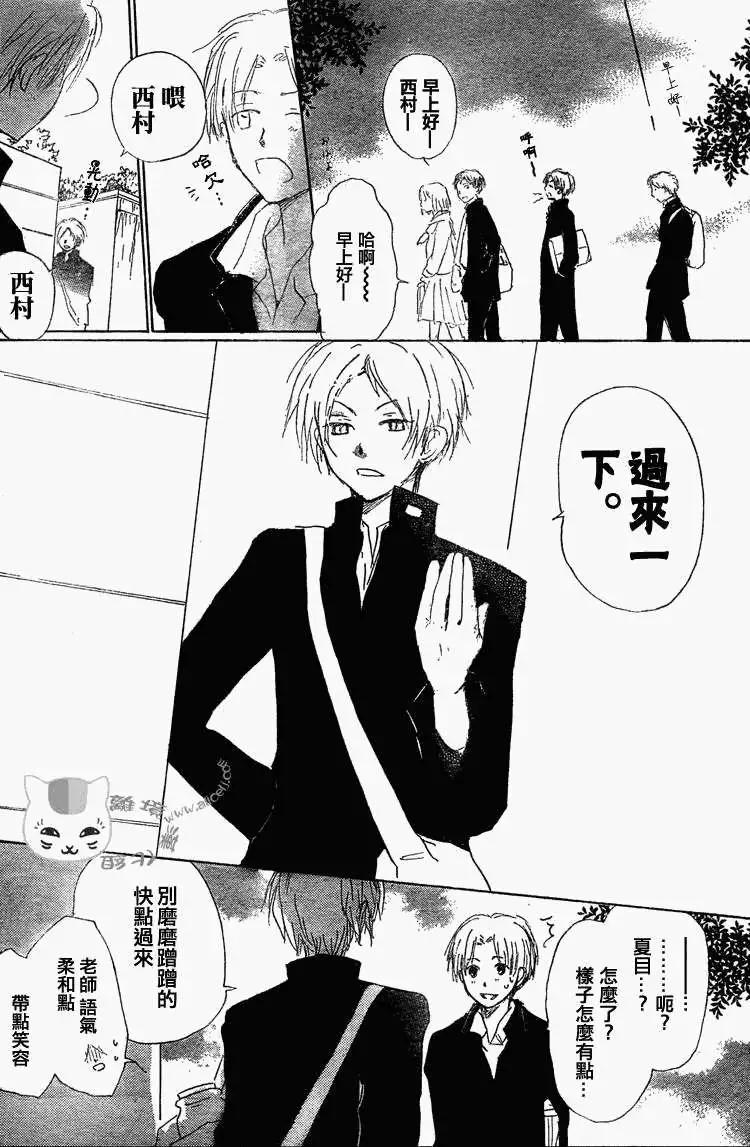 妖怪联络簿 - 第049回瓶子的那边之章前篇 - 第20张图