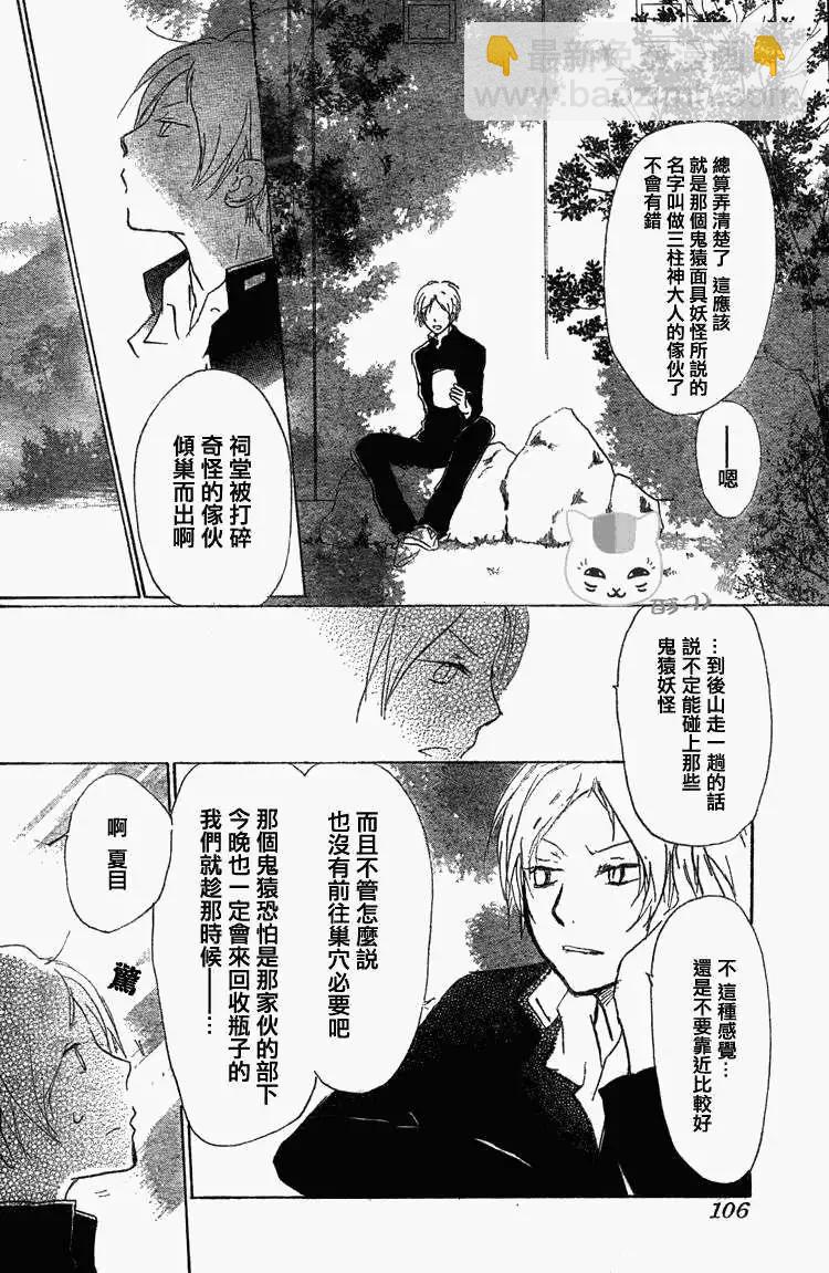 妖怪联络簿 - 第049回瓶子的那边之章前篇 - 第22张图