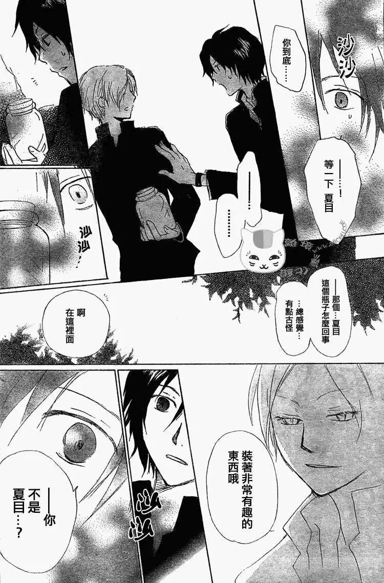 妖怪联络簿 - 第049回瓶子的那边之章前篇 - 第24张图