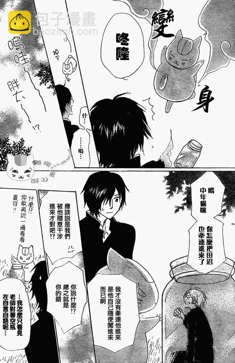 妖怪联络簿 - 第049回瓶子的那边之章前篇 - 第26张图