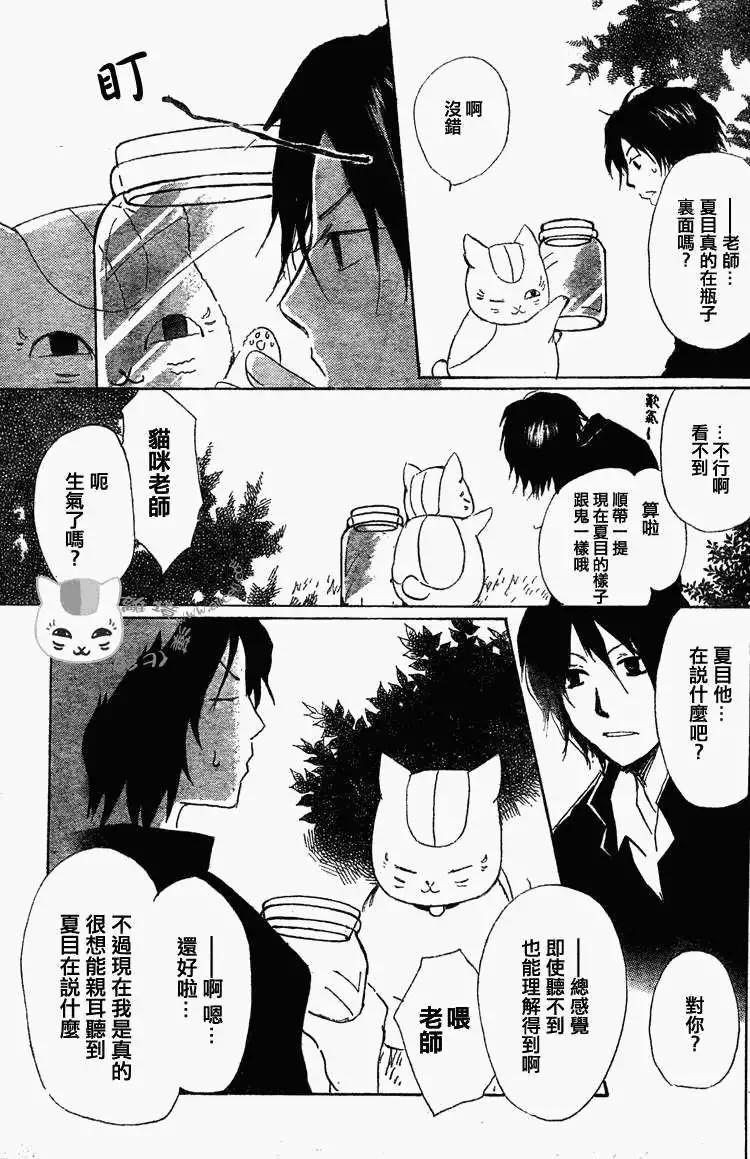 妖怪联络簿 - 第049回瓶子的那边之章前篇 - 第27张图