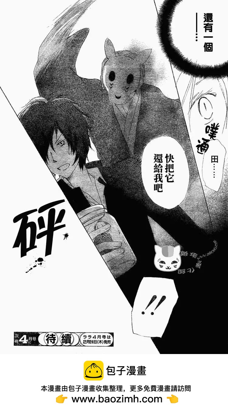 妖怪联络簿 - 第049回瓶子的那边之章前篇 - 第31张图