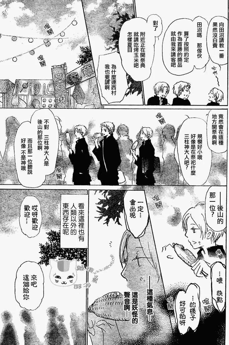 妖怪联络簿 - 第049回瓶子的那边之章前篇 - 第3张图