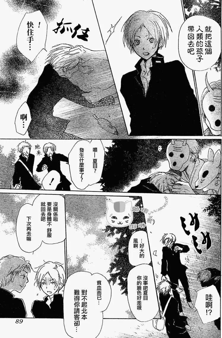 妖怪联络簿 - 第049回瓶子的那边之章前篇 - 第5张图