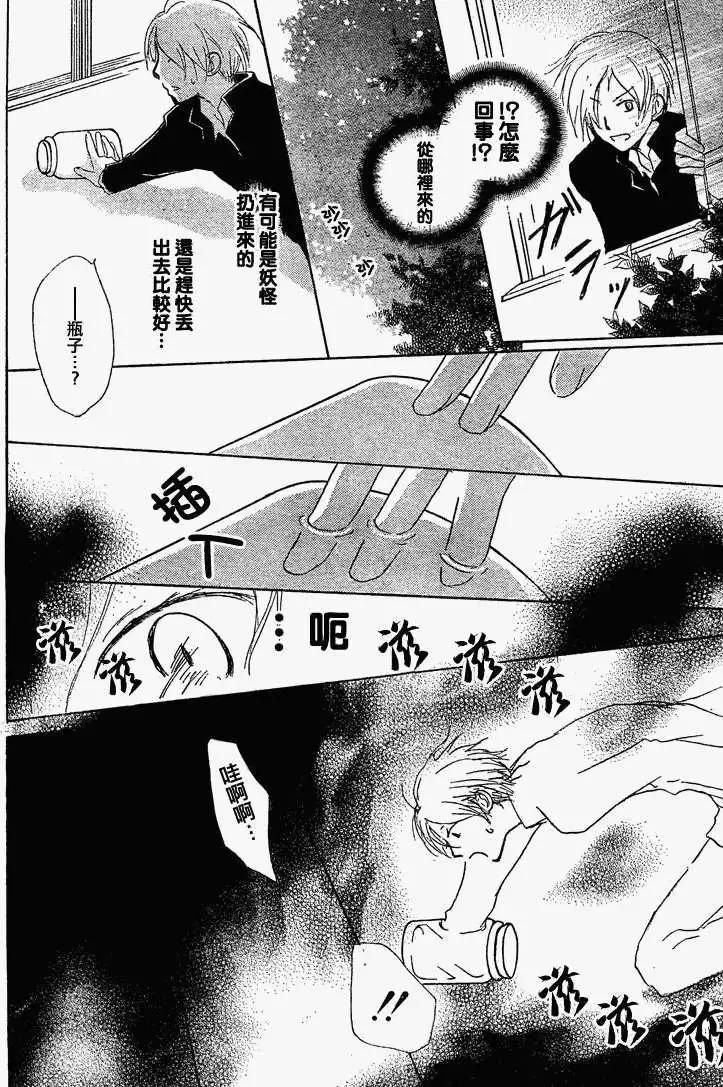 妖怪联络簿 - 第049回瓶子的那边之章前篇 - 第8张图