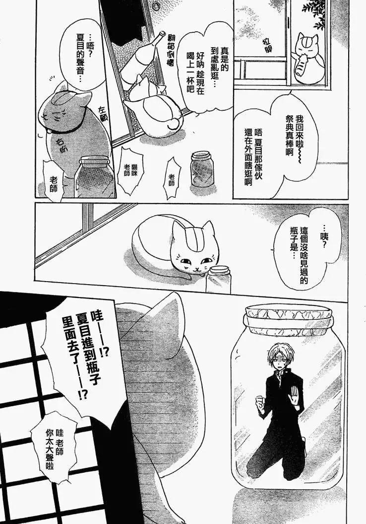 妖怪联络簿 - 第049回瓶子的那边之章前篇 - 第9张图
