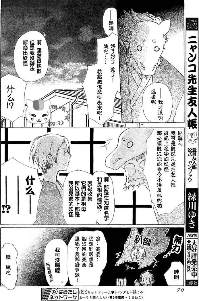 妖怪联络簿 - 第047回代答之章 - 第10张图