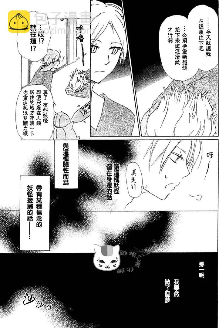 妖怪联络簿 - 第047回代答之章 - 第11张图