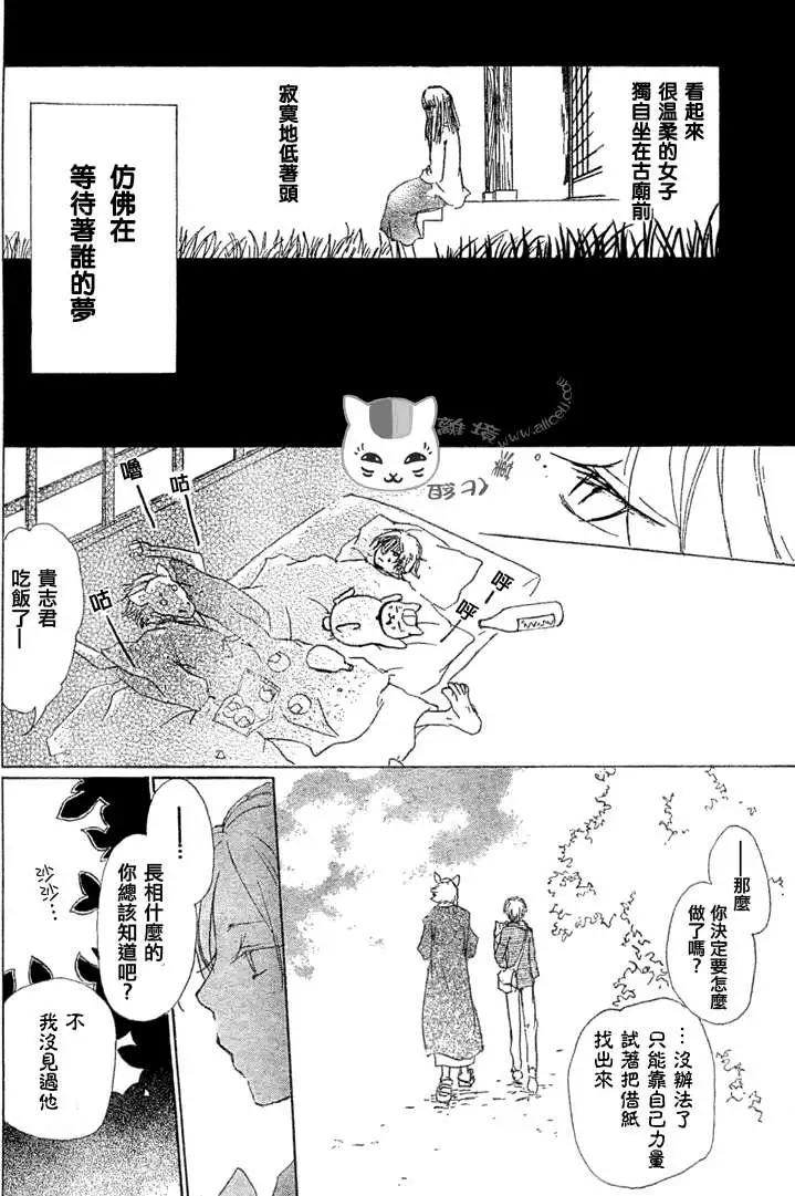 妖怪联络簿 - 第047回代答之章 - 第12张图