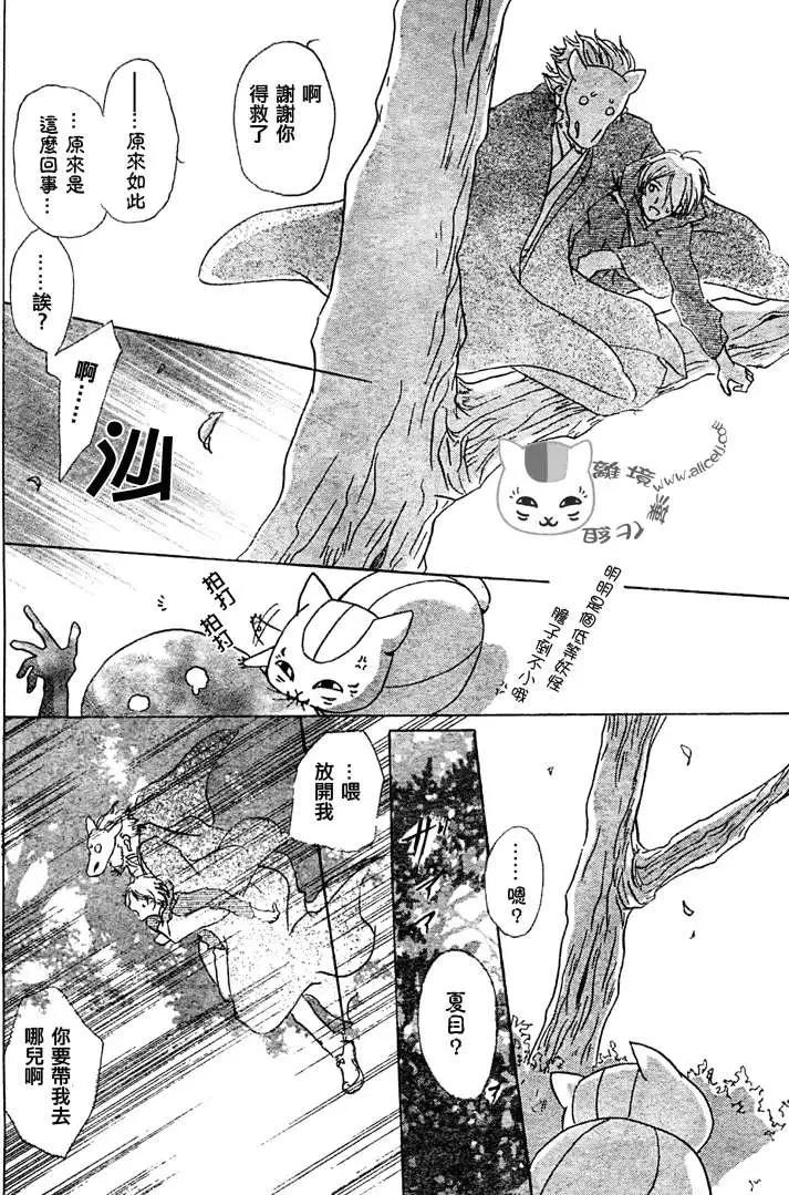 妖怪联络簿 - 第047回代答之章 - 第14张图