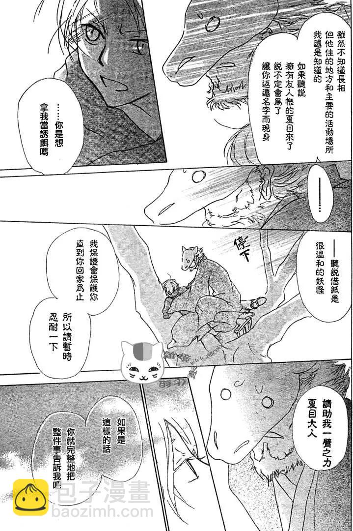 妖怪联络簿 - 第047回代答之章 - 第15张图