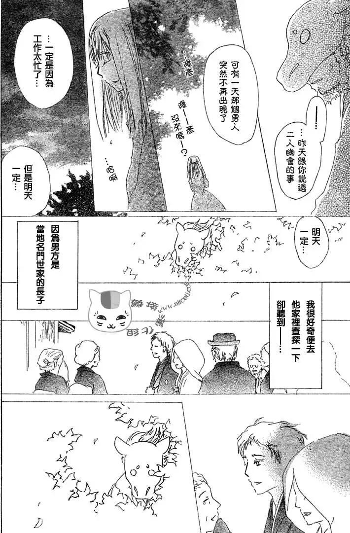 妖怪联络簿 - 第047回代答之章 - 第16张图