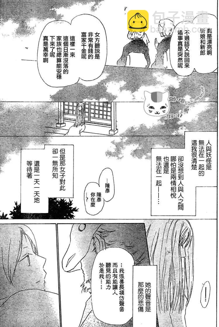 妖怪联络簿 - 第047回代答之章 - 第17张图