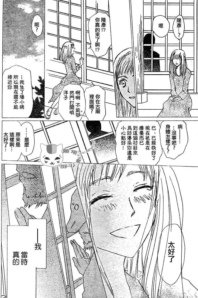 妖怪联络簿 - 第047回代答之章 - 第18张图