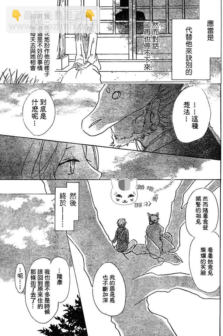 妖怪联络簿 - 第047回代答之章 - 第19张图