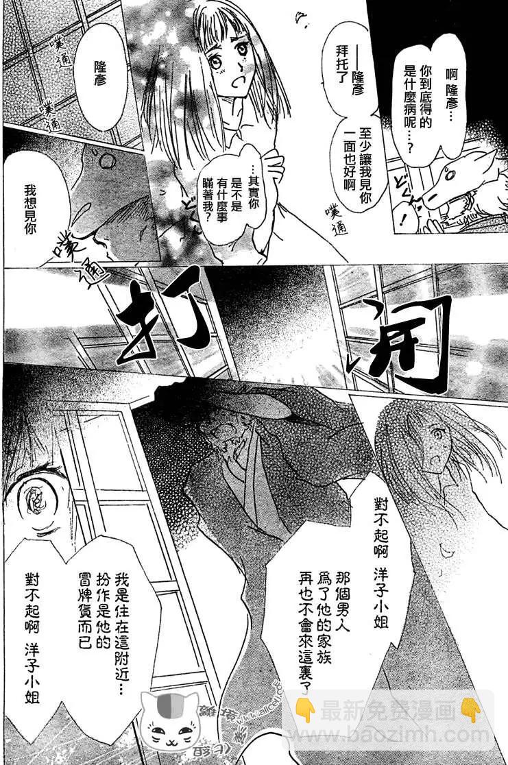 妖怪联络簿 - 第047回代答之章 - 第20张图