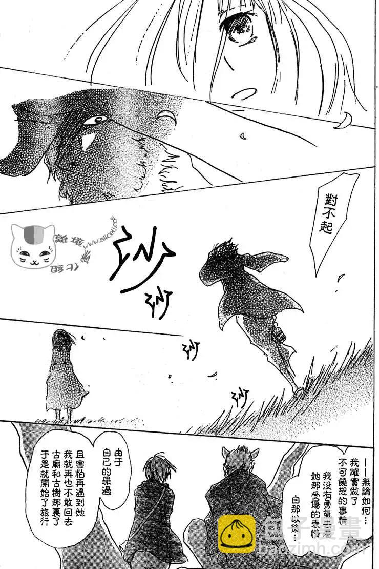 妖怪联络簿 - 第047回代答之章 - 第21张图