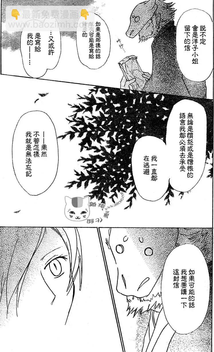 妖怪联络簿 - 第047回代答之章 - 第23张图