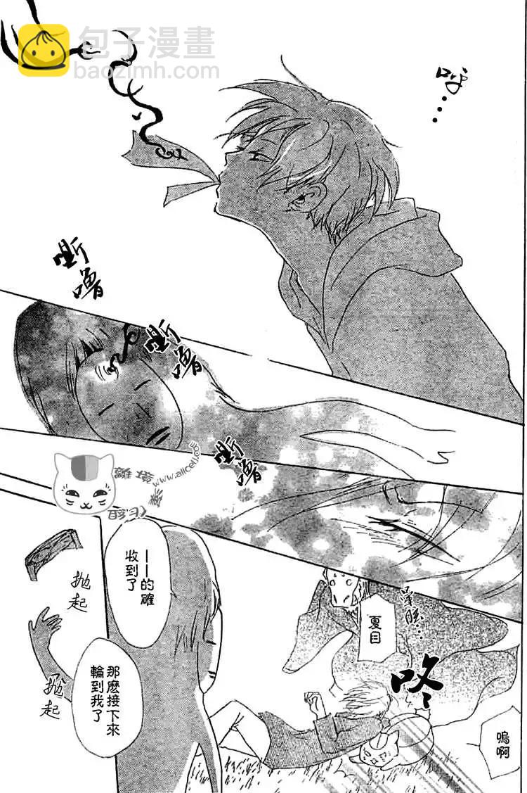 妖怪联络簿 - 第047回代答之章 - 第27张图