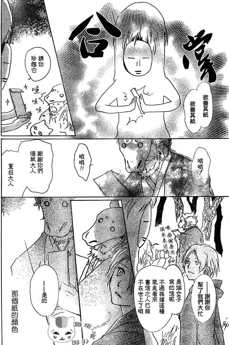 妖怪联络簿 - 第047回代答之章 - 第28张图