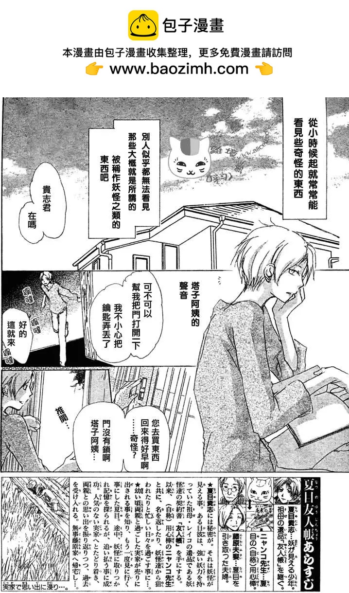 妖怪联络簿 - 第047回代答之章 - 第2张图