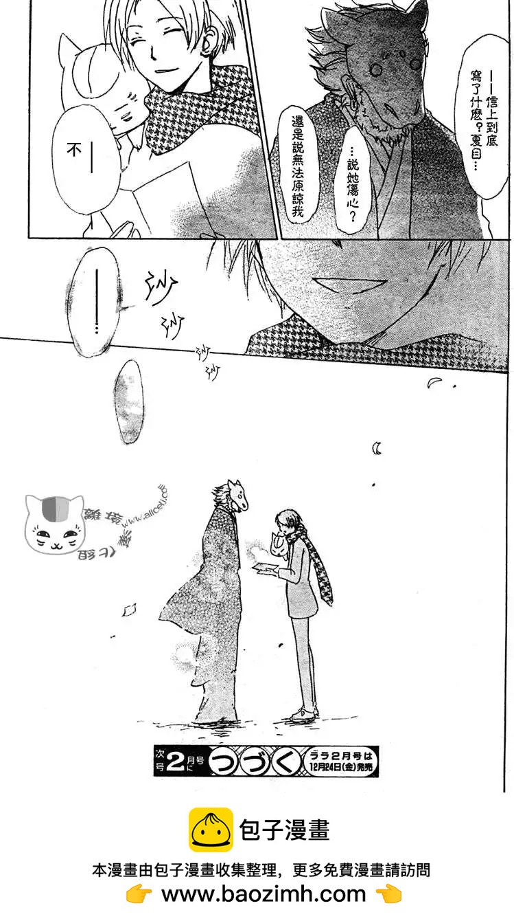 妖怪联络簿 - 第047回代答之章 - 第31张图