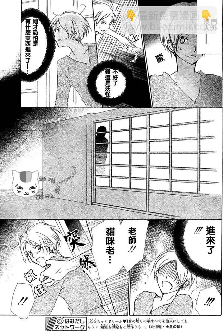 妖怪联络簿 - 第047回代答之章 - 第3张图