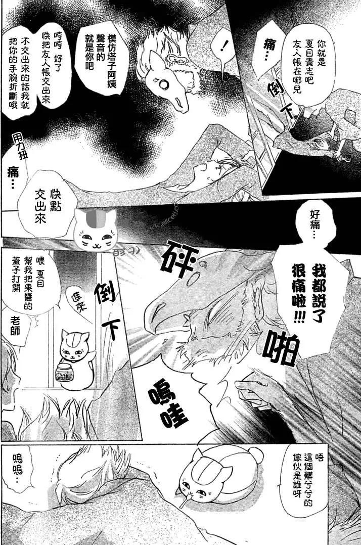 妖怪联络簿 - 第047回代答之章 - 第4张图